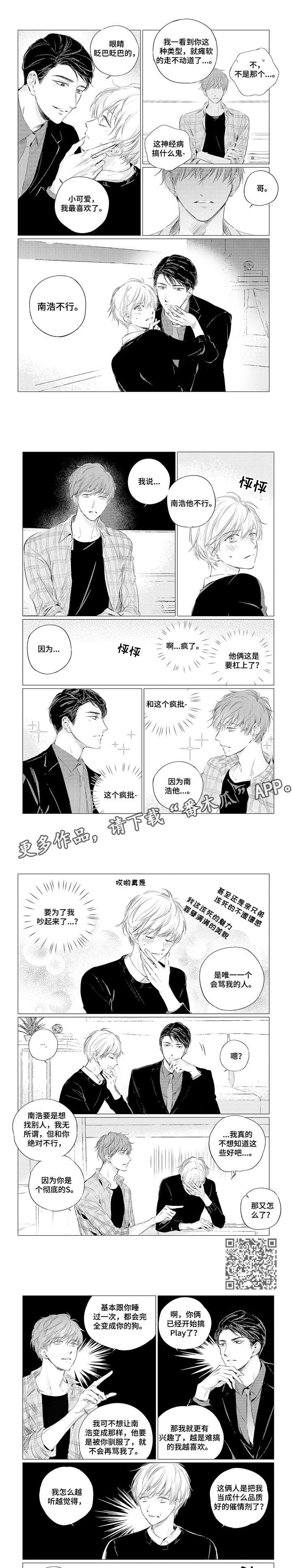 咸与甜漫画,第4章：哥哥3图