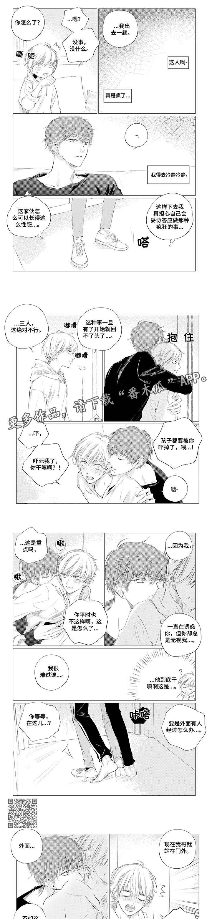 咸与甜漫画,第5章：滚3图