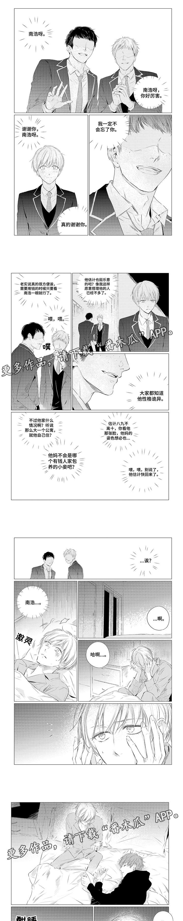 咸与甜漫画,第9章：为什么4图