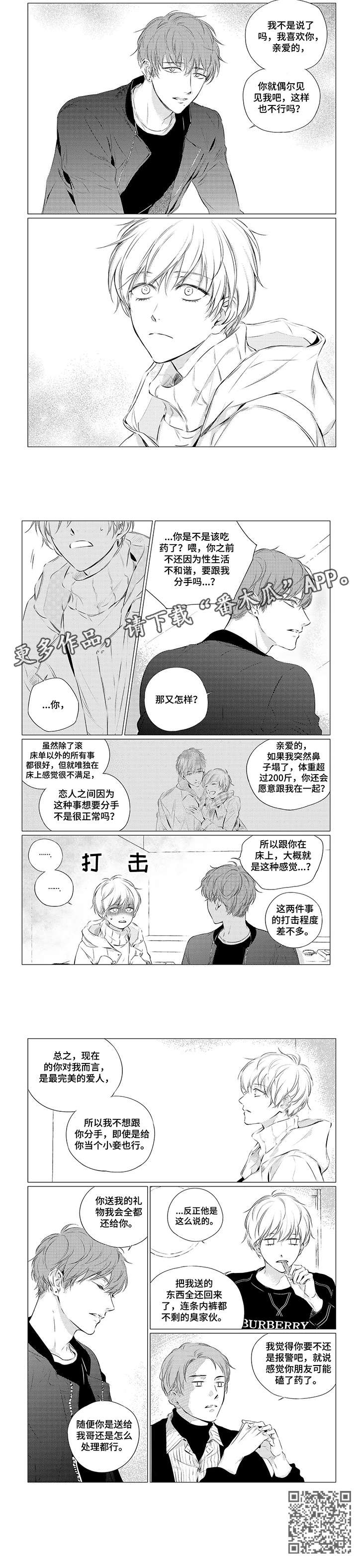 咸与甜面包特色漫画,第12章：可爱3图