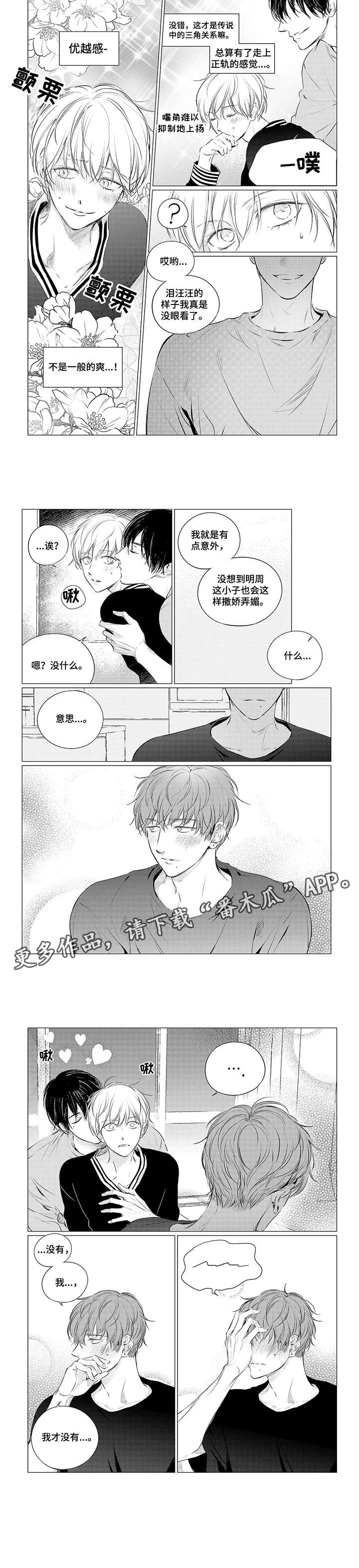 咸与甜漫画,第16章：疯了4图