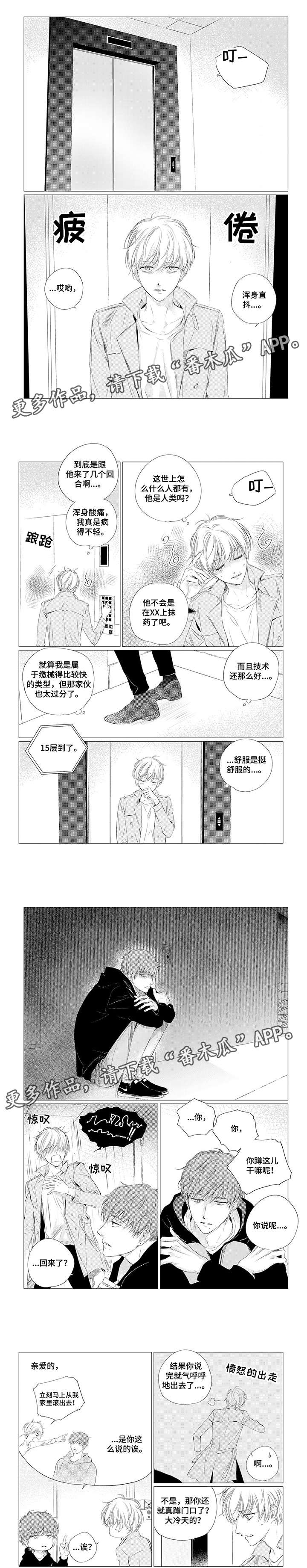 咸与甜漫画,第8章：住处1图