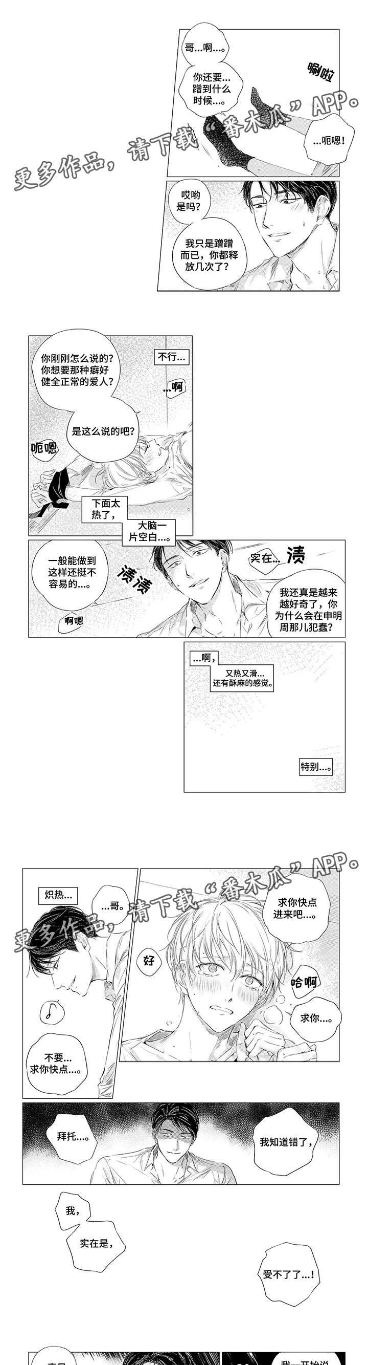 咸与甜漫画,第8章：住处3图