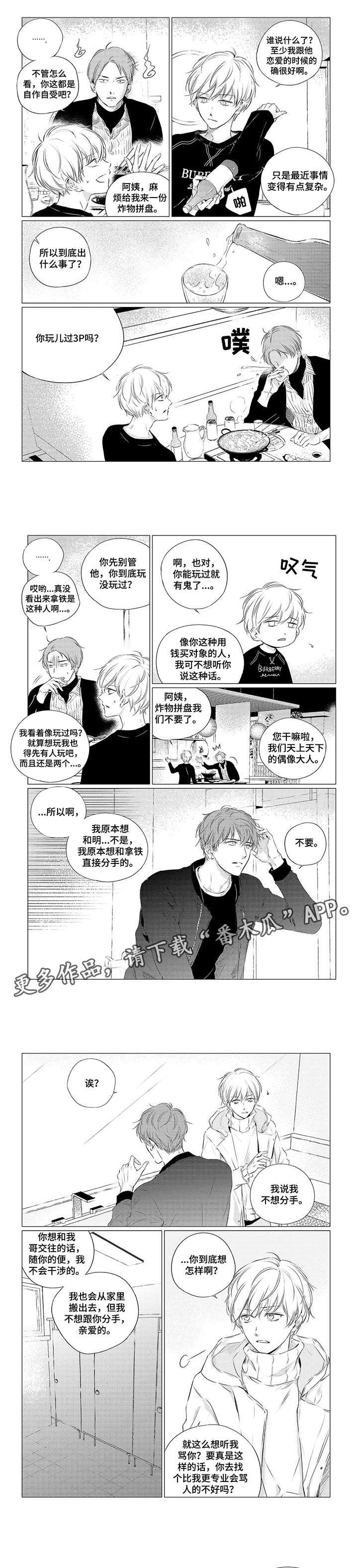 咸与甜面包特色漫画,第12章：可爱2图