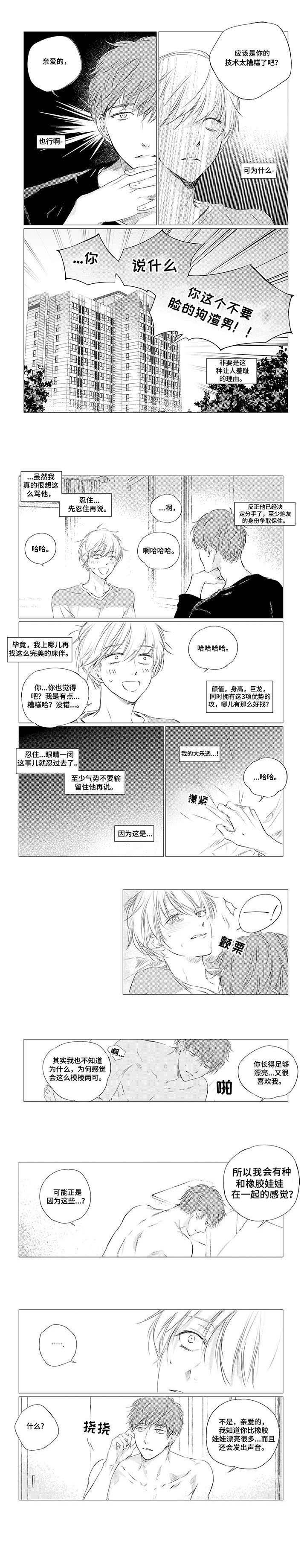 咸与甜漫画,第1章：娃娃4图