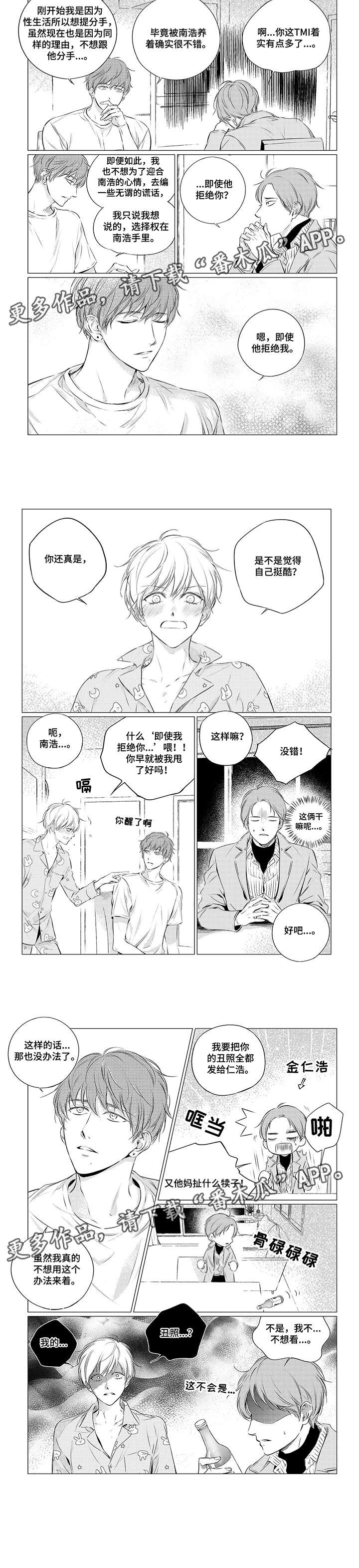 咸与甜漫画,第13章：反正4图