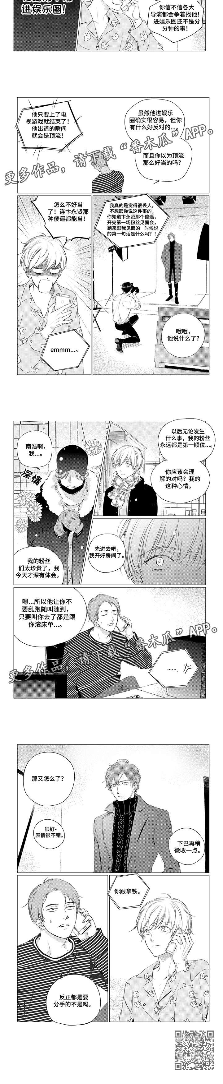 咸与甜漫画,第13章：反正2图