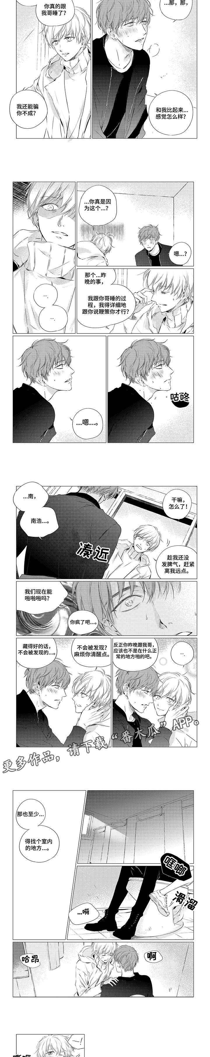 咸与甜漫画,第11章：比比4图