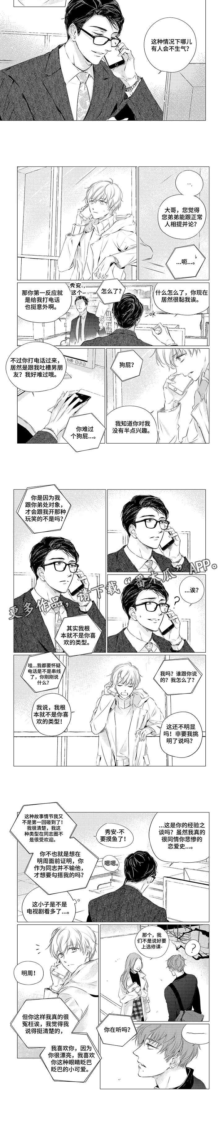 咸与甜漫画,第11章：比比2图
