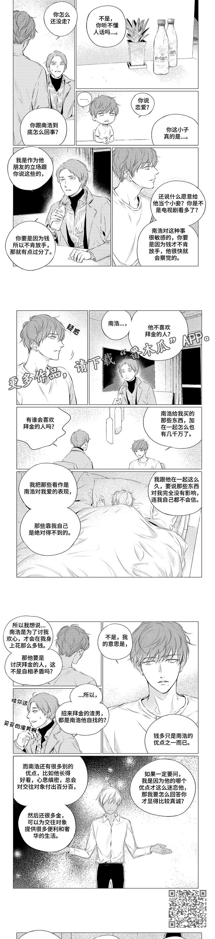 咸与甜漫画,第13章：反正3图