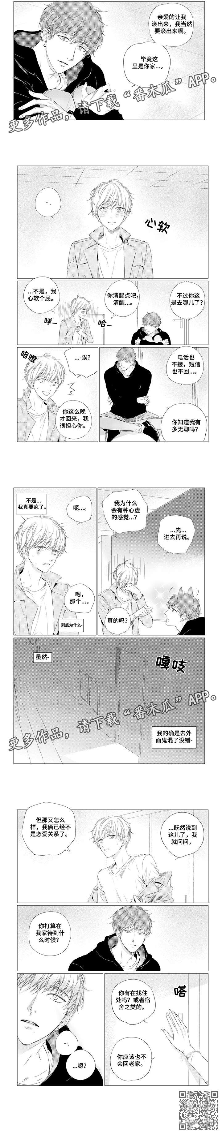 咸与甜漫画,第8章：住处2图