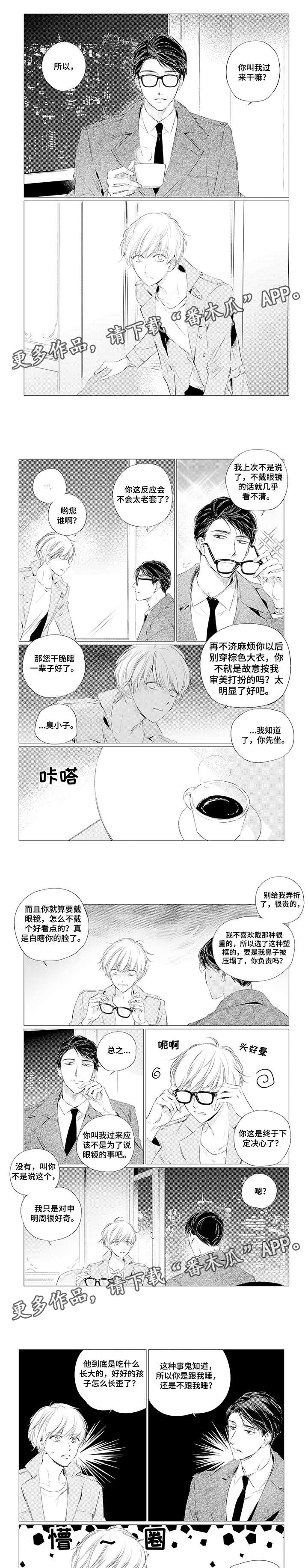 咸与甜漫画,第6章：要不1图