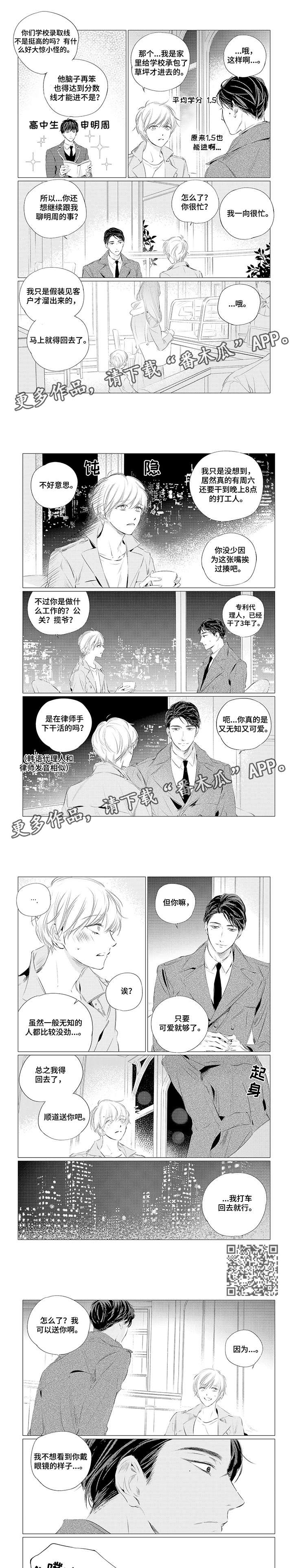 咸与甜漫画,第6章：要不3图