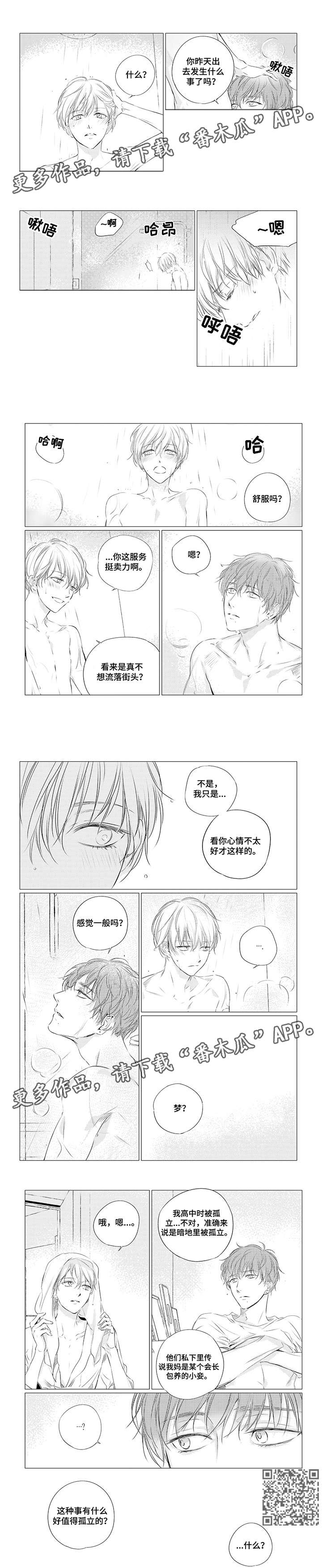 咸与甜漫画,第10章：完蛋1图
