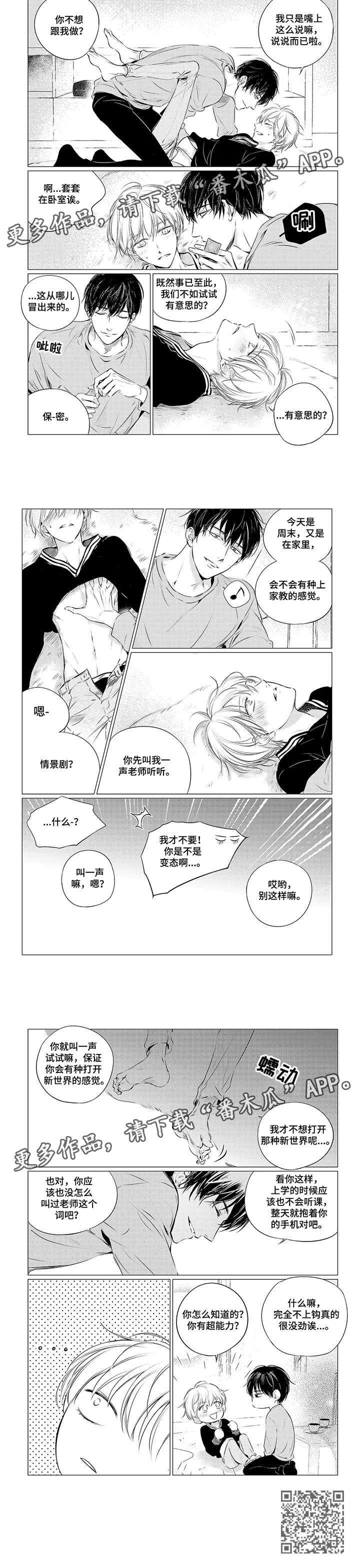 咸与甜漫画,第14章：瞎闹3图