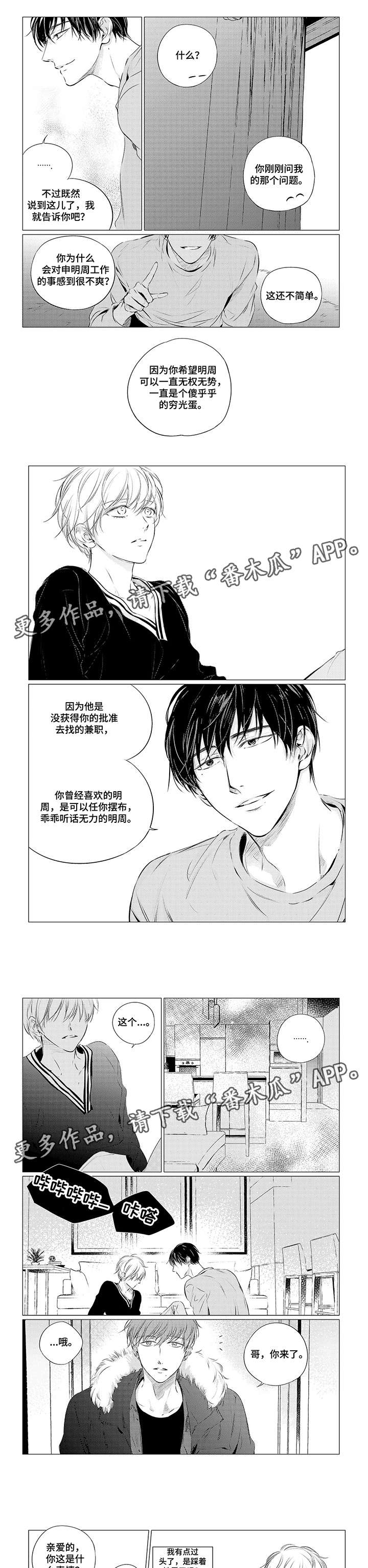 咸与甜漫画,第14章：瞎闹4图