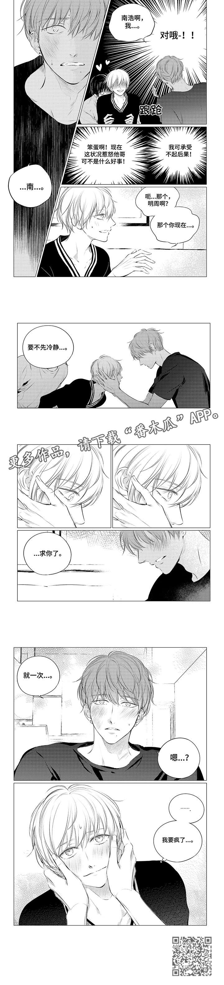 咸与甜漫画,第16章：疯了2图