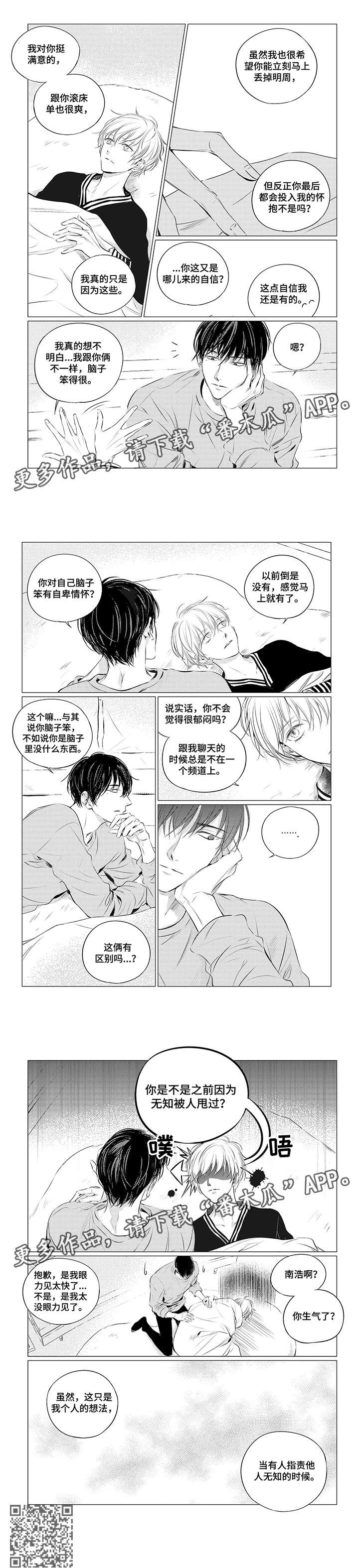 咸与甜漫画,第18章：想法5图