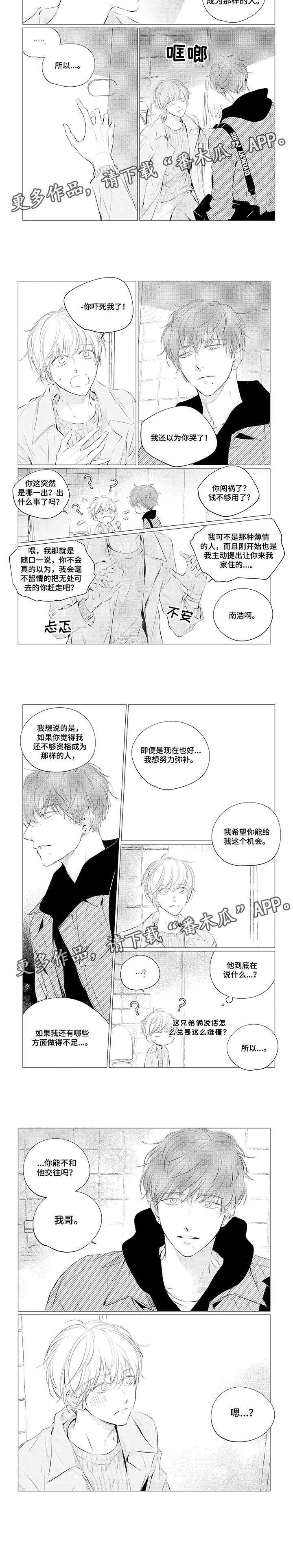 咸与甜漫画,第21章：合格3图