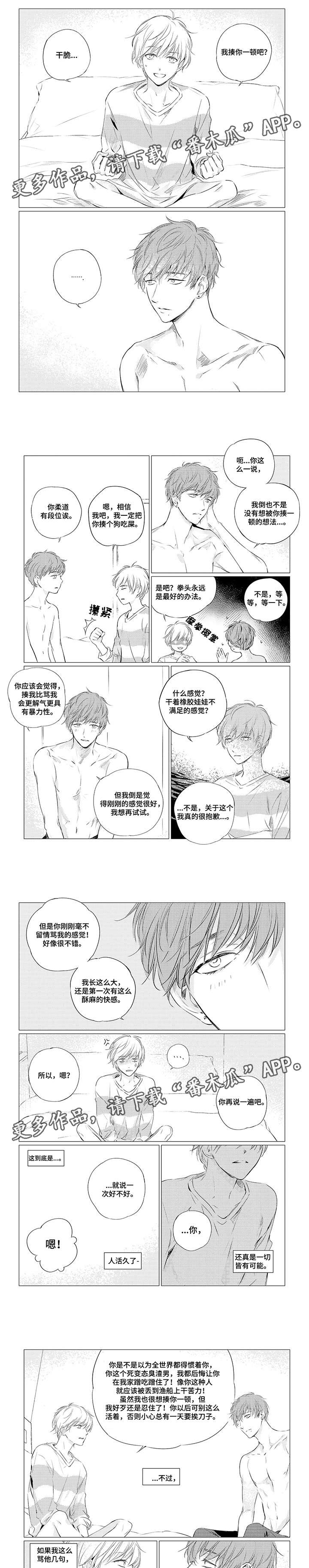 咸与甜漫画,第2章：破裂3图