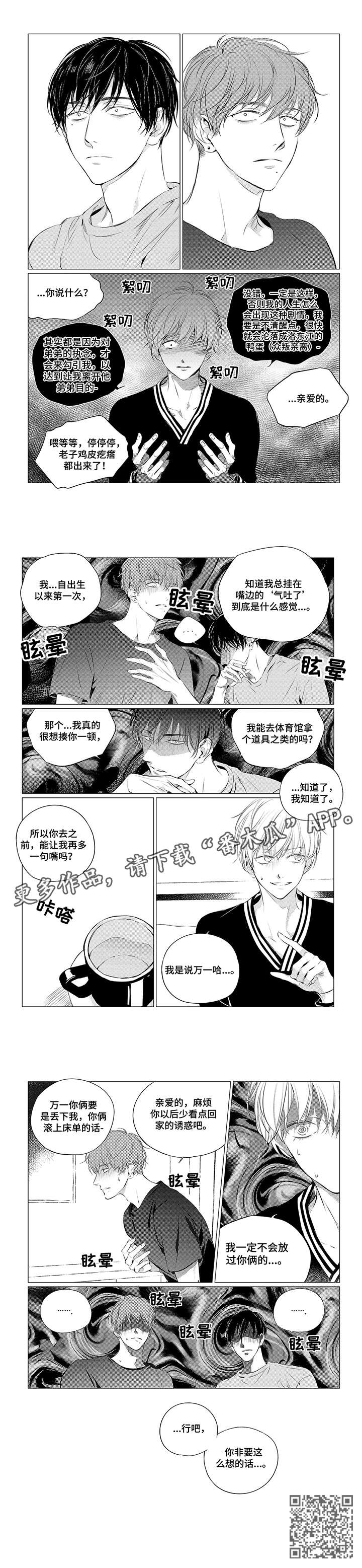 咸与甜漫画,第18章：想法3图