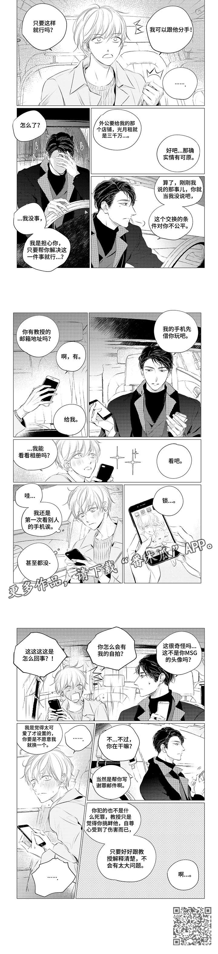咸与甜漫画,第19章：解释4图