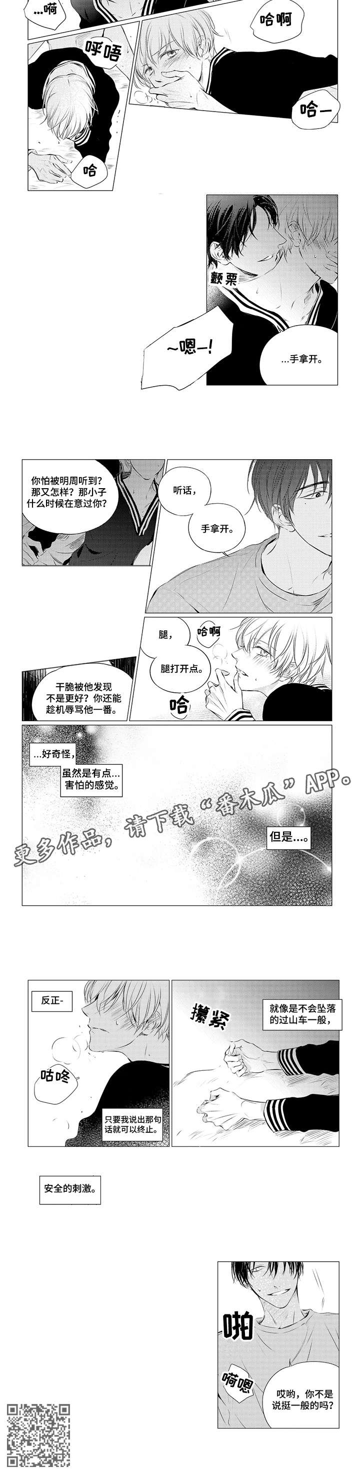 咸与甜漫画,第15章：一般5图