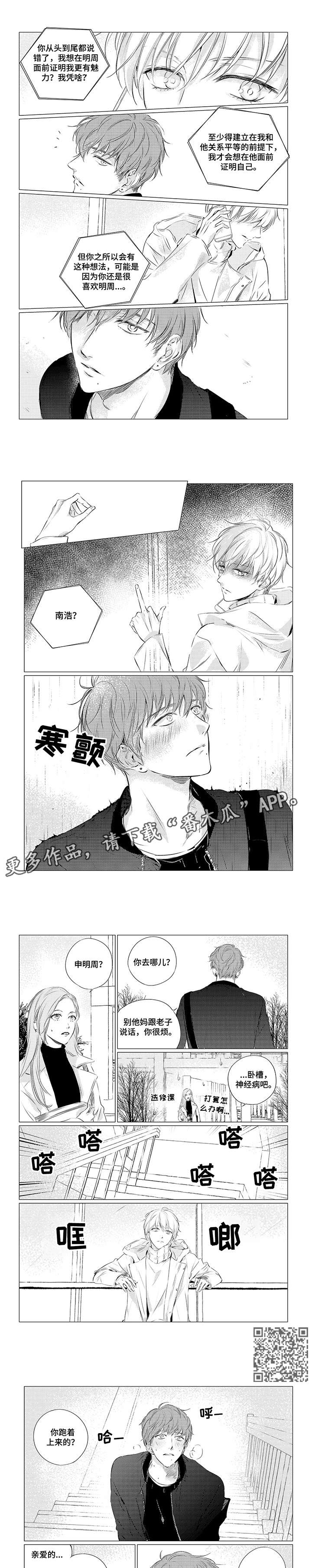 咸与甜漫画,第11章：比比3图