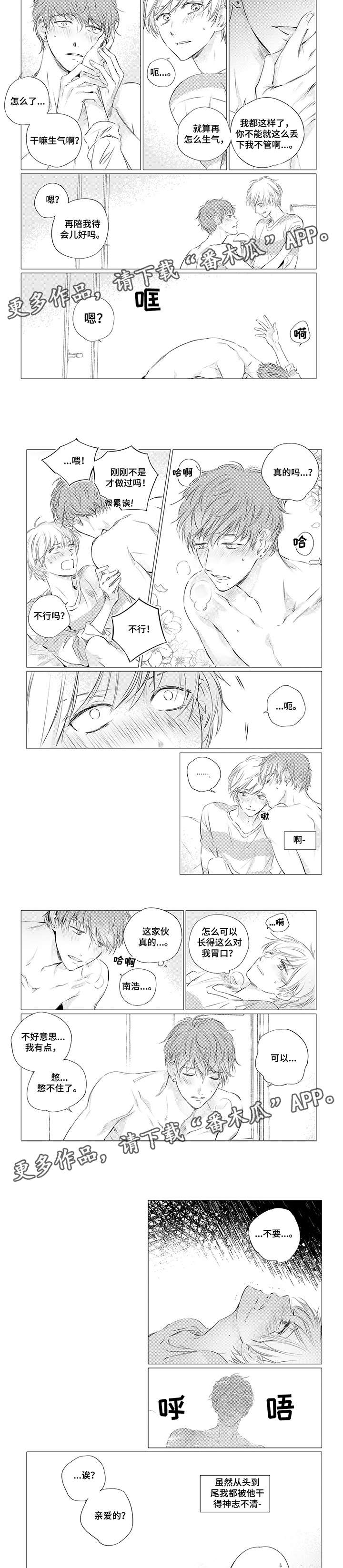 咸与甜漫画,第3章：辱骂3图