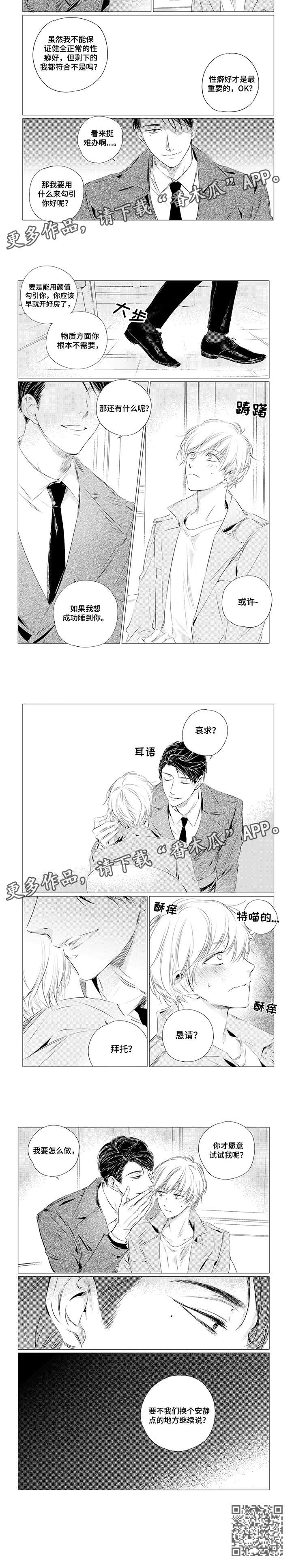 咸与甜漫画,第6章：要不5图