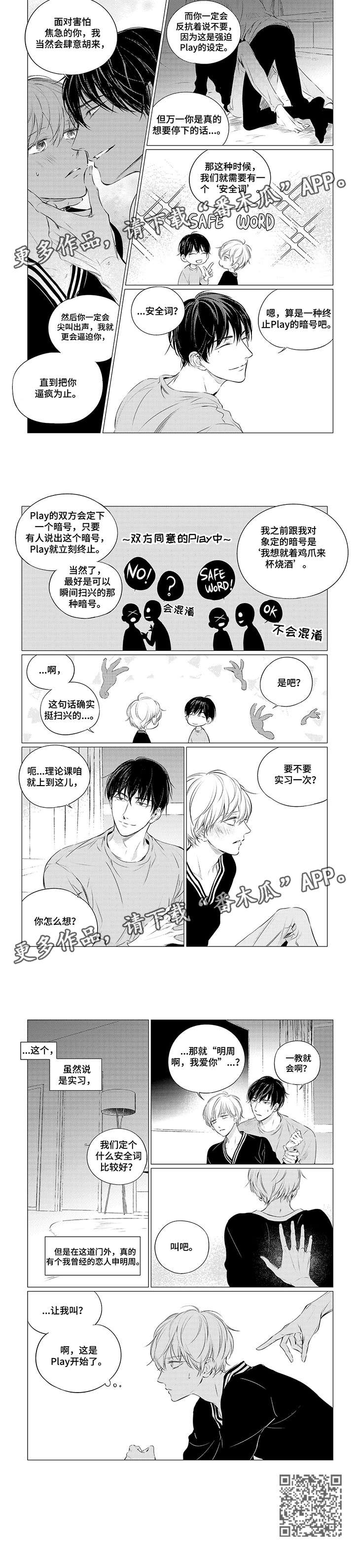 咸与甜漫画,第15章：一般3图