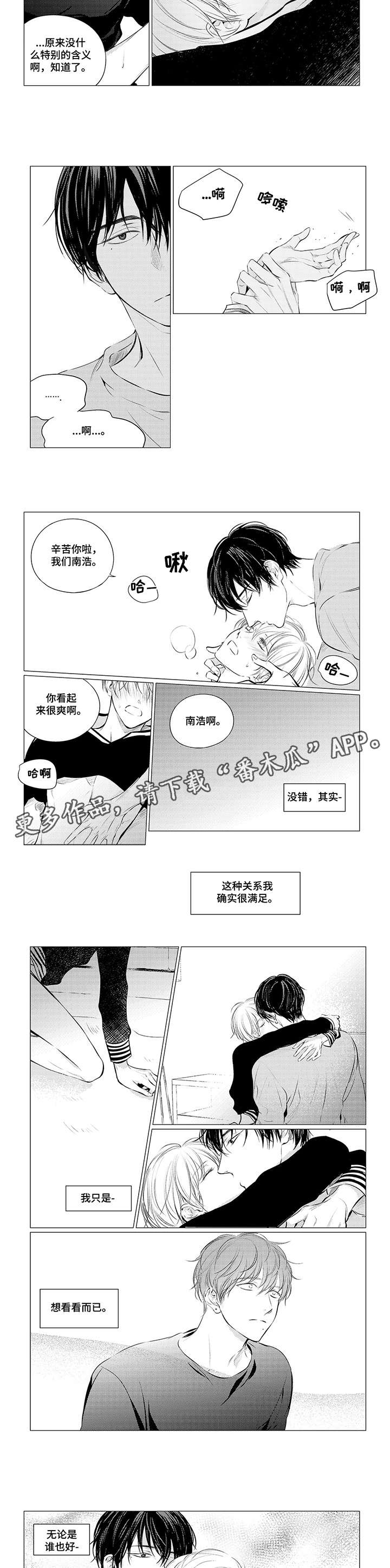咸与甜漫画,第17章：对吧5图