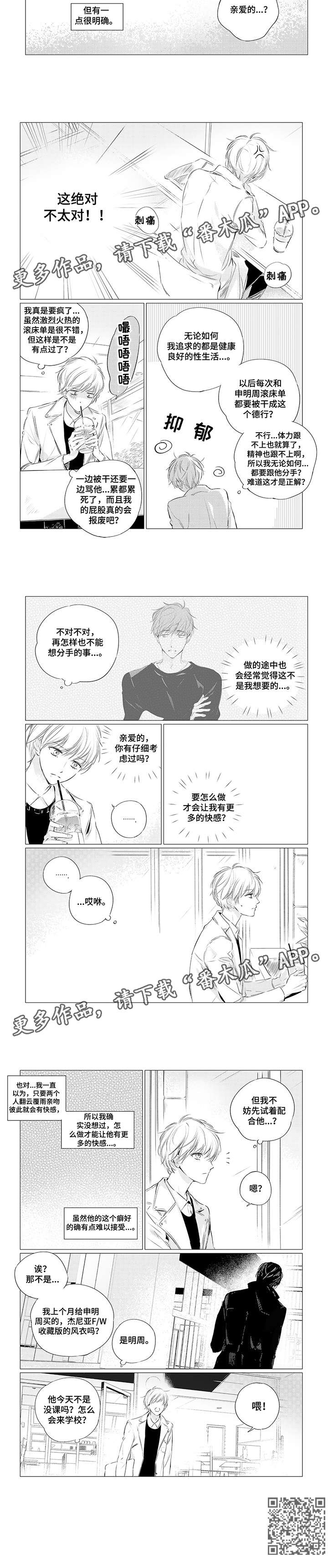 咸与甜漫画,第3章：辱骂4图