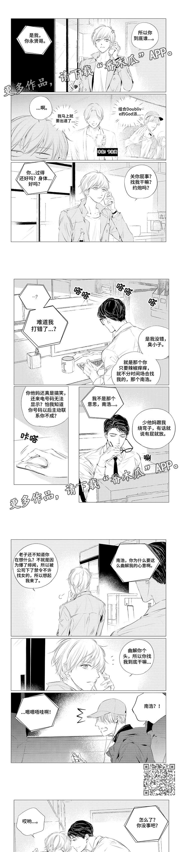 咸与甜漫画,第7章：继续3图