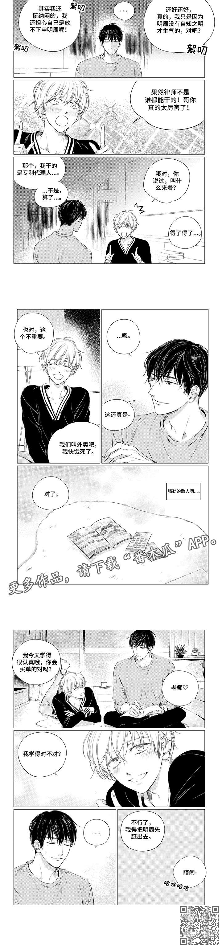 咸与甜漫画,第14章：瞎闹1图