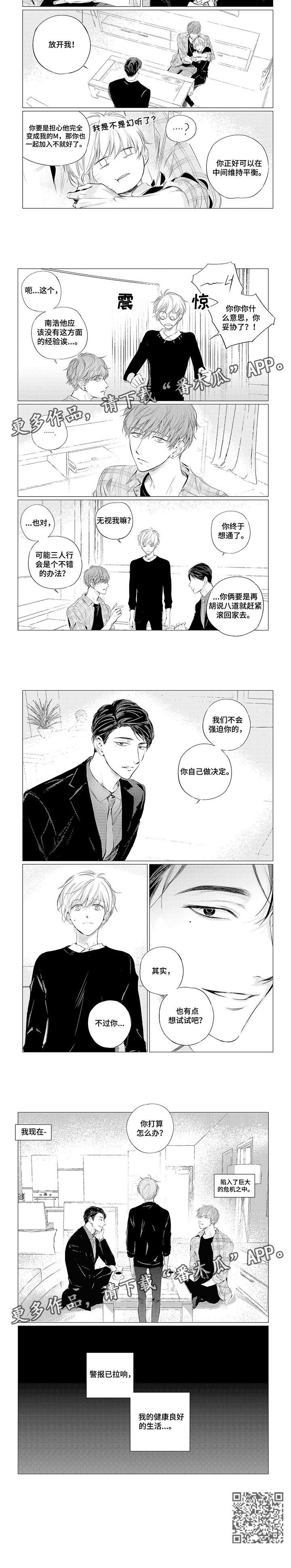 咸与甜漫画,第4章：哥哥5图