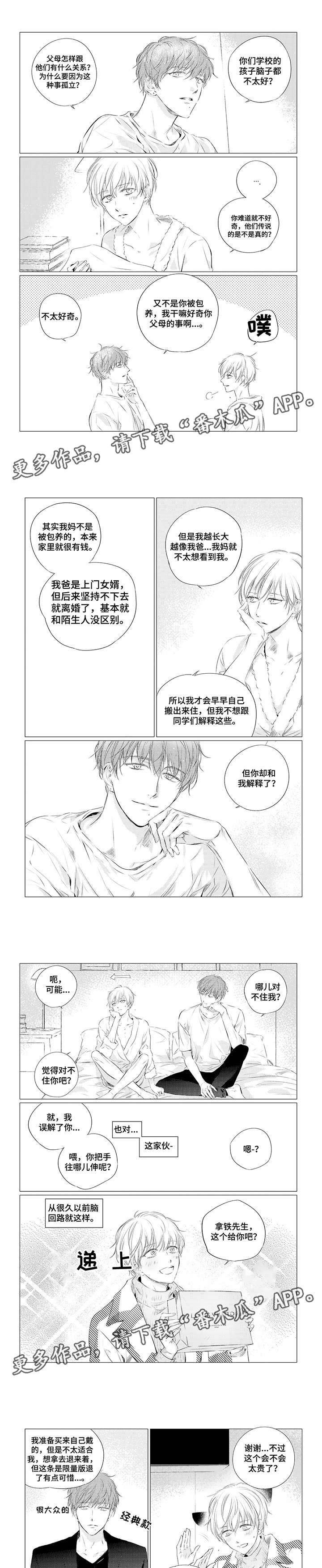 咸与甜漫画,第10章：完蛋2图