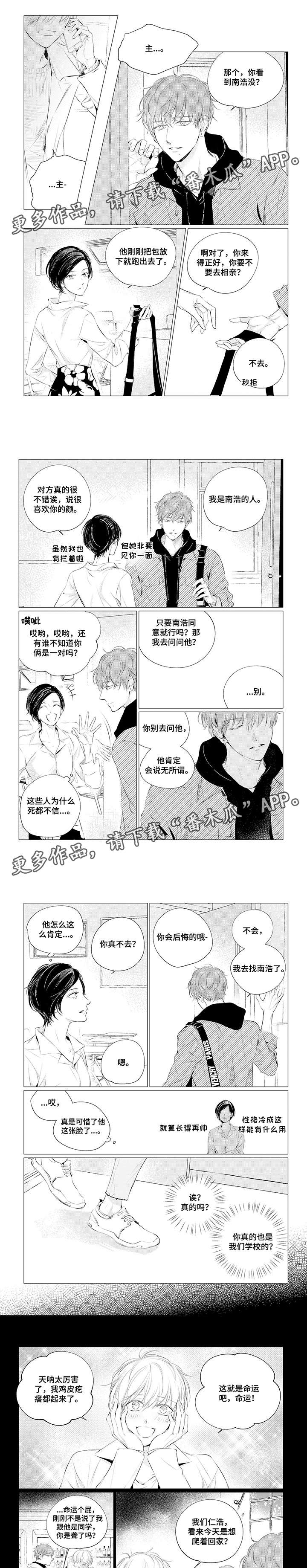 咸与甜漫画,第20章：住我家4图