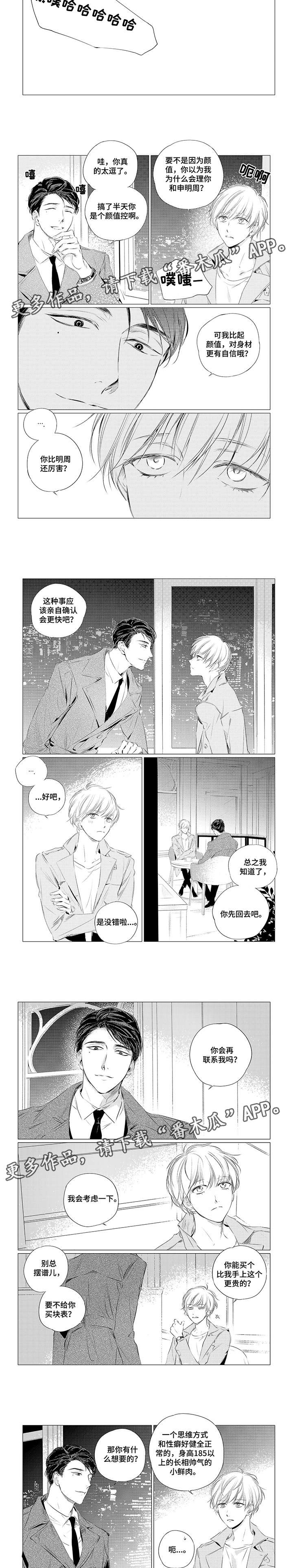 咸与甜漫画,第6章：要不4图