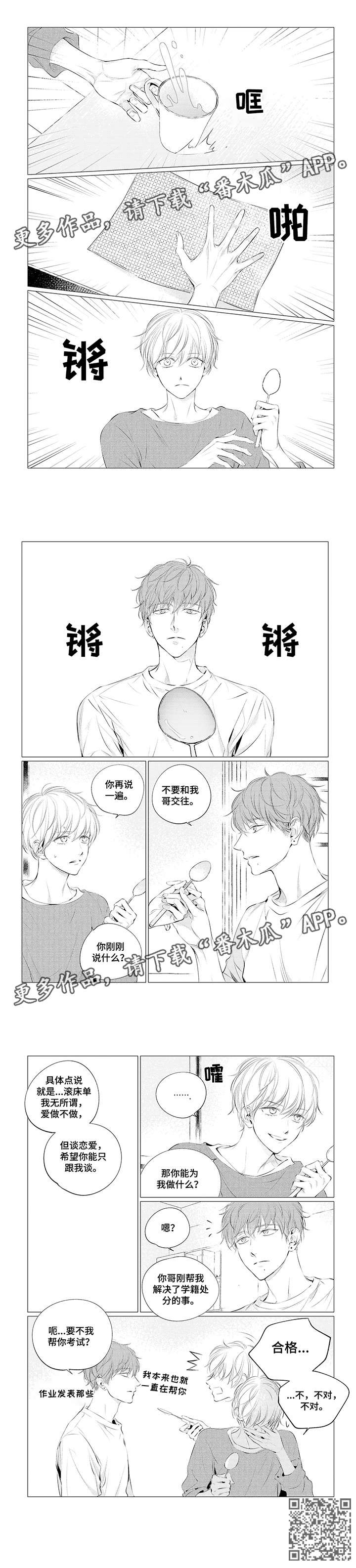 咸与甜漫画,第21章：合格4图