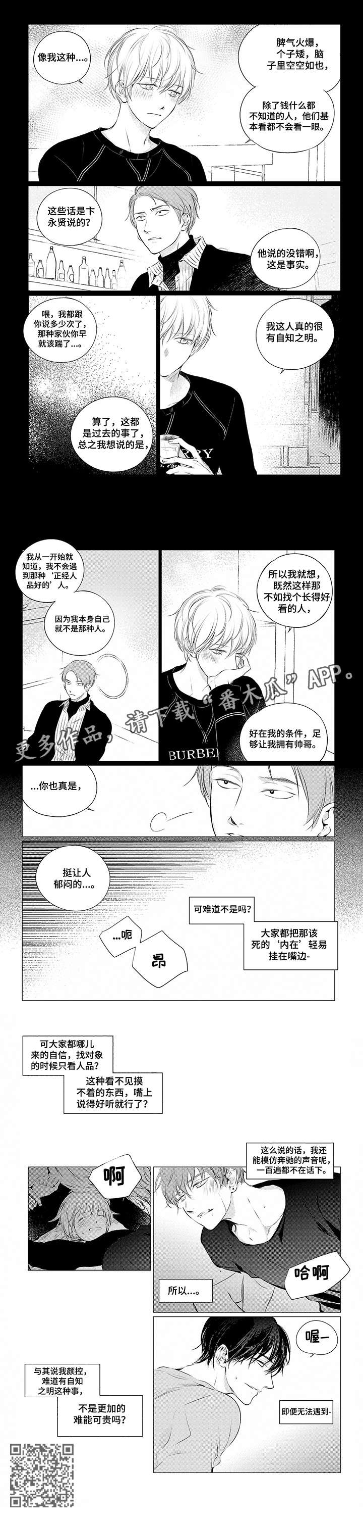 咸与甜漫画,第17章：对吧3图