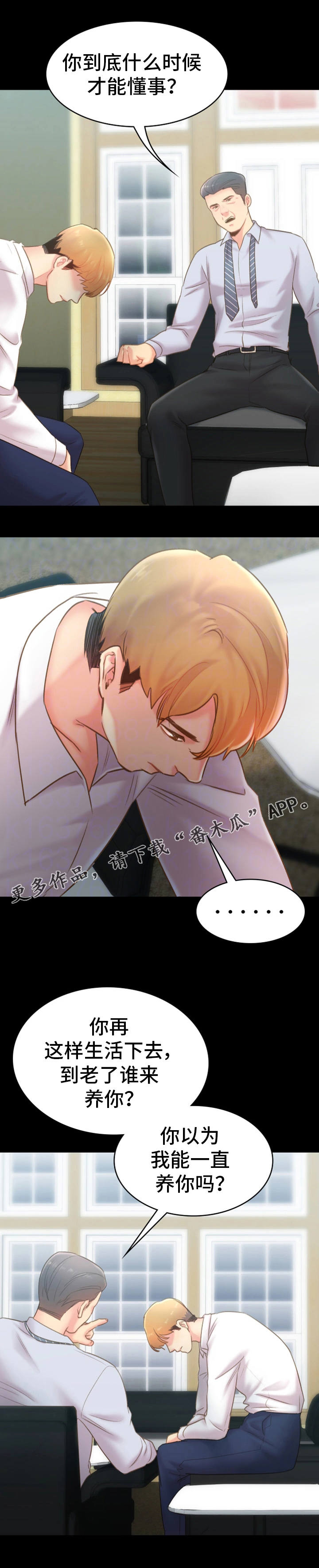 青年纪事漫画,第32章：出走2图