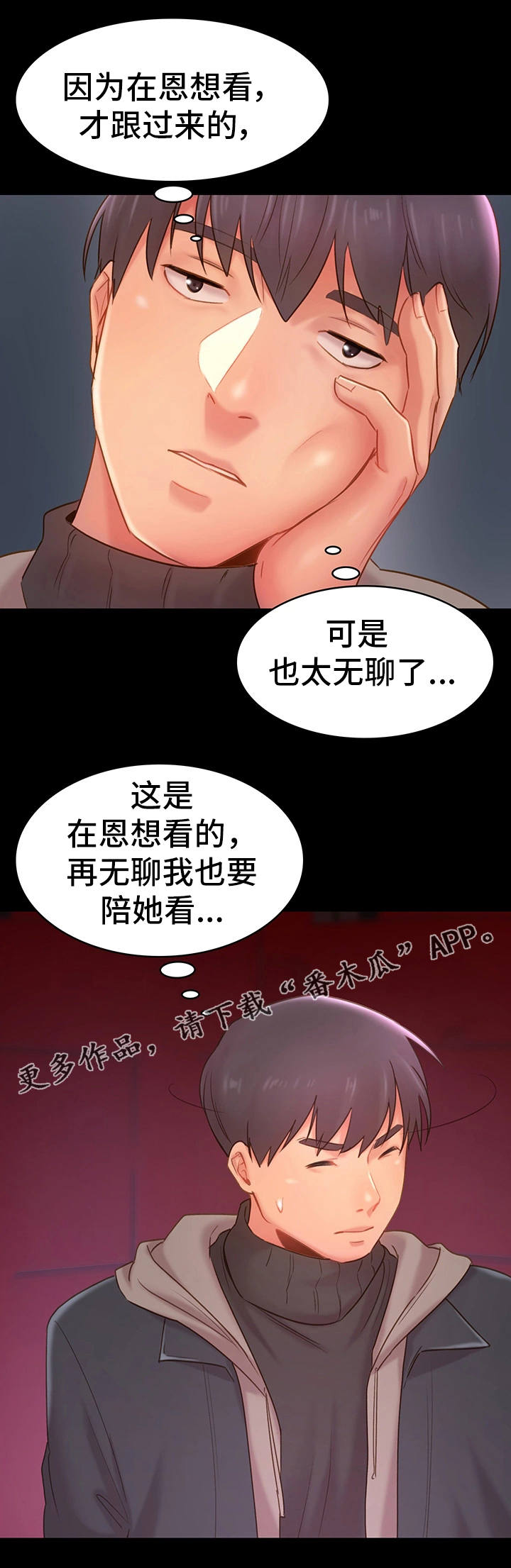 青年纪事漫画,第21章：分别1图