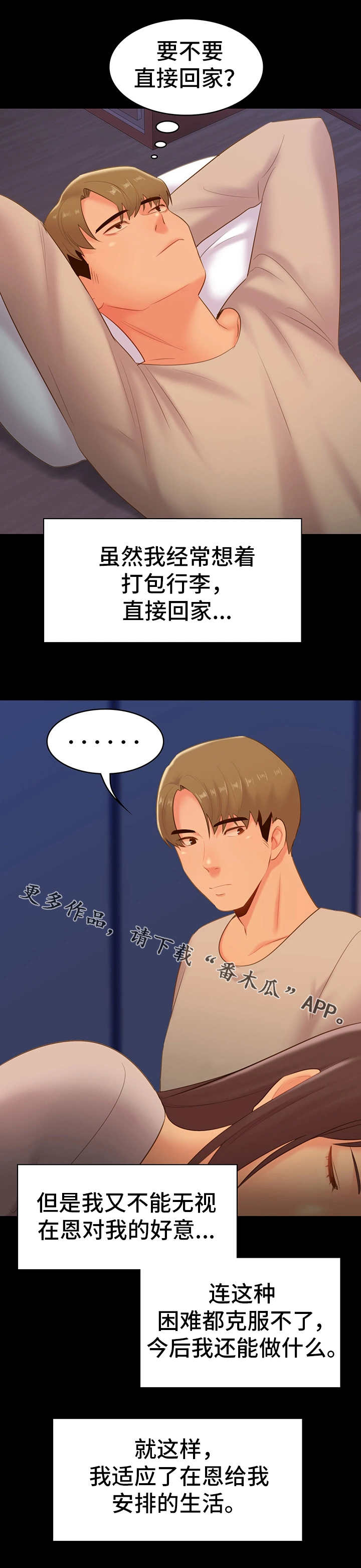 青年纪事漫画,第40章：改变3图