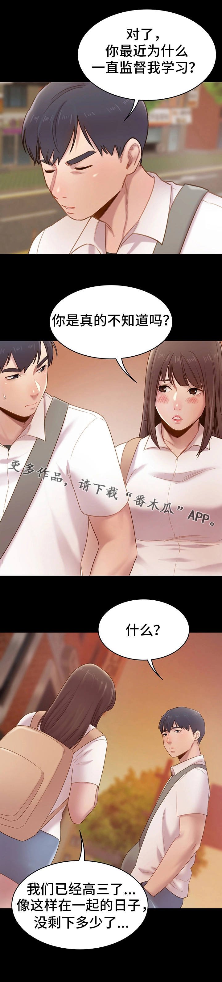 青年纪事漫画,第8章：想法2图