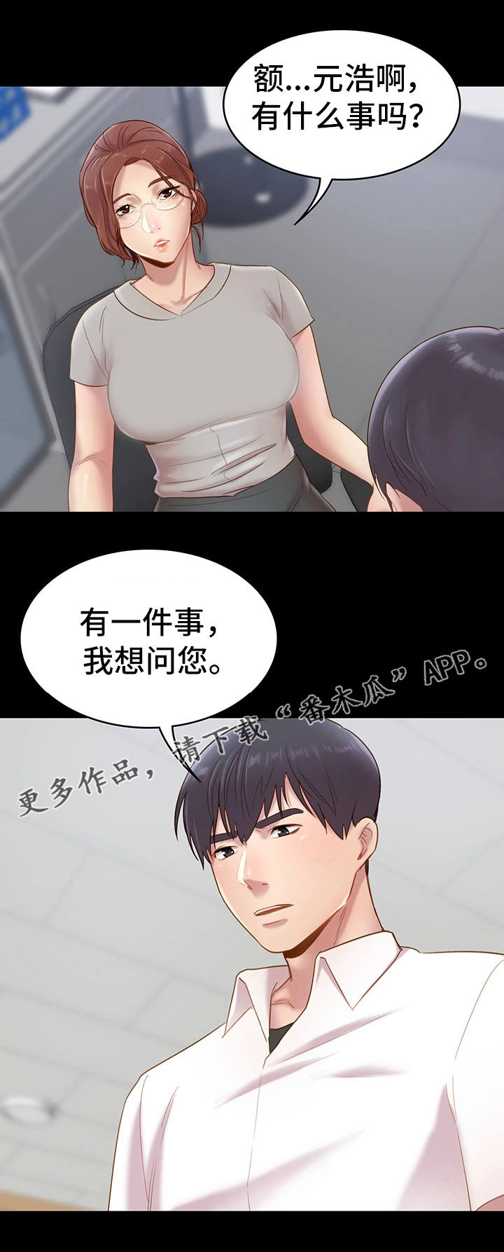 青年纪事漫画,第9章：视频3图