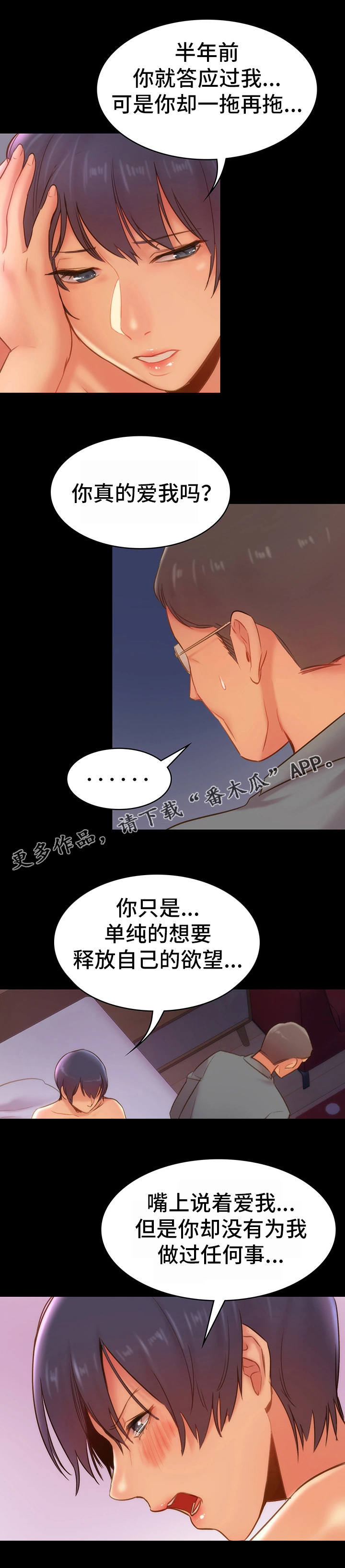 青年纪事漫画,第25章：东窗事发4图