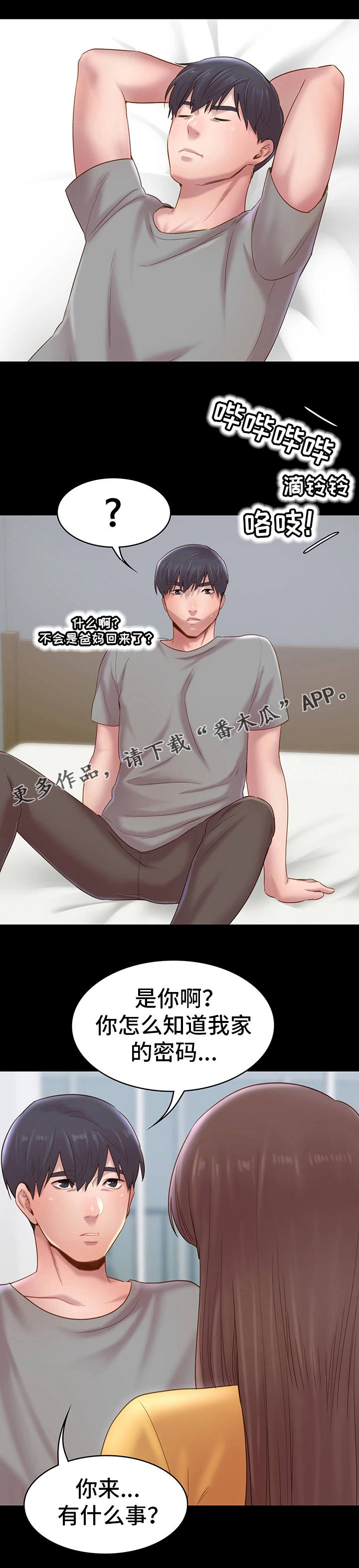 青年纪事漫画,第12章：表白1图