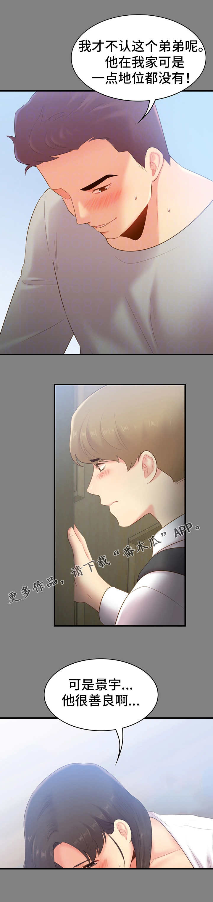 青年纪事漫画,第38章：黑暗5图