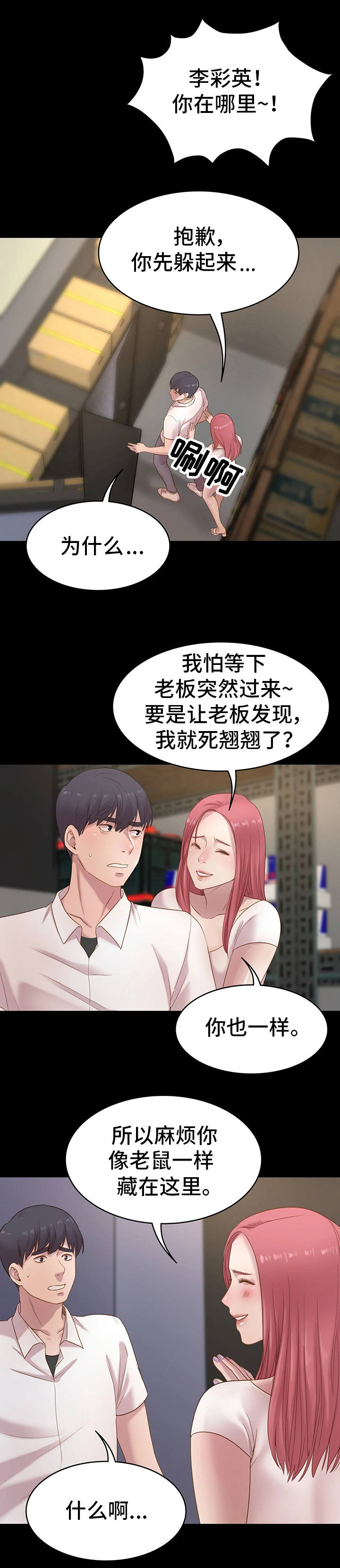 青年纪事漫画,第2章：那种关系3图